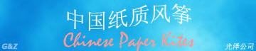 Chinese paper kites